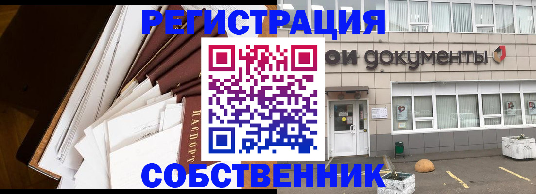 прописка регистрация в Ингушетии